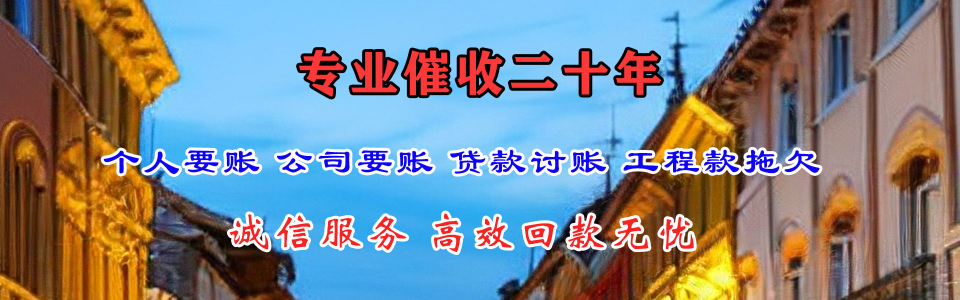 和林格尔讨账公司